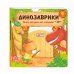 Книжки-игрушки для малышей Динозаврики