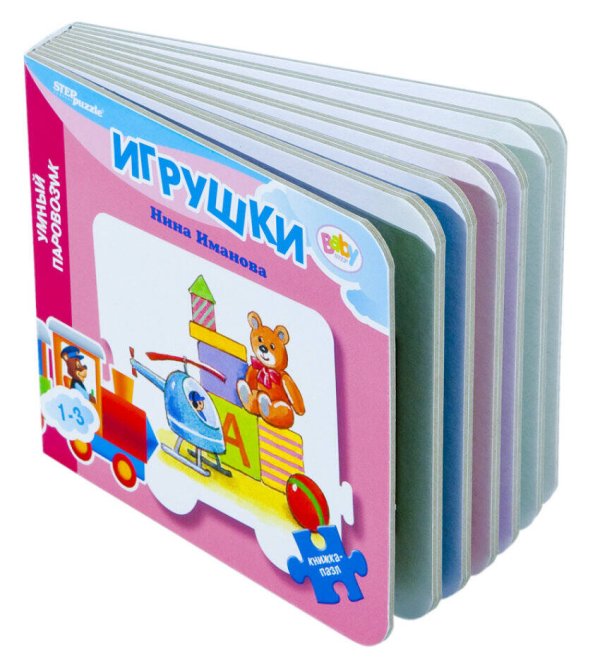 Mini книжка-игрушка "Игрушки" ("Умный Паровозик") (Baby Step) (стихи)