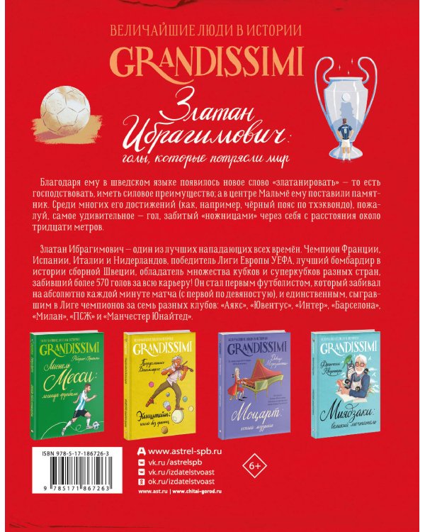 Дополнительное изображение книги «Златан Ибрагимович: голы, которые потрясли мир»