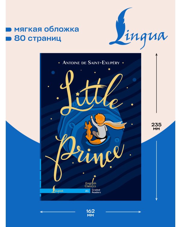 Дополнительное изображение книги «Little Prince. A1 = Маленький принц. А1»