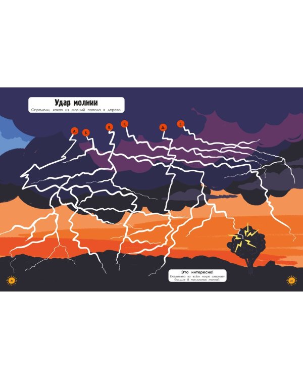 Наша планета в играх и головоломках