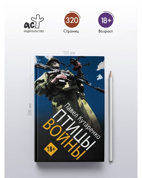 Дополнительное изображение книги «Птицы войны»
