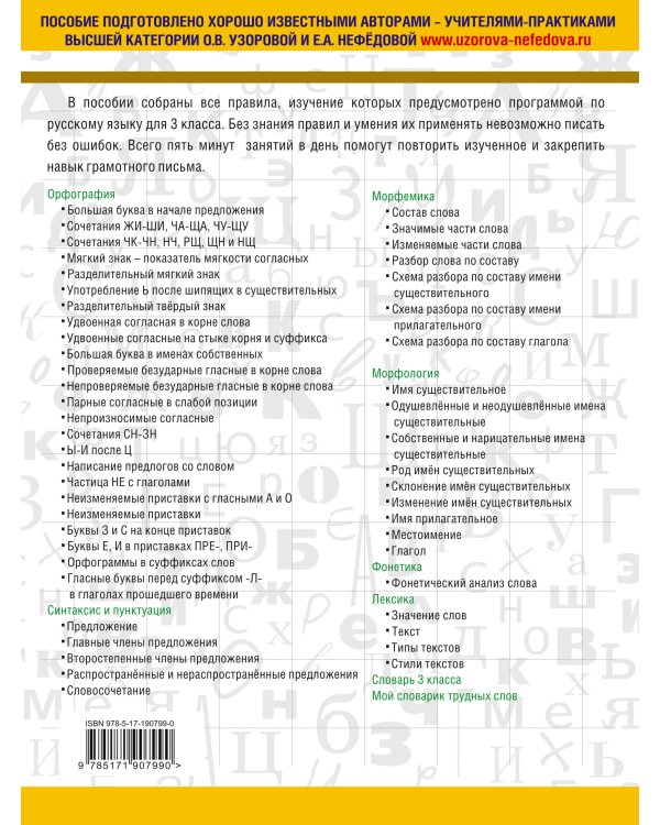 Дополнительное изображение книги «Все основные правила русского языка. 3 класс»