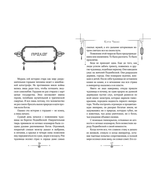 Пробуждение зодиака (#1)