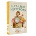 Между нами, девочками. Истории Натальи Нестеровой Обратный ход часов