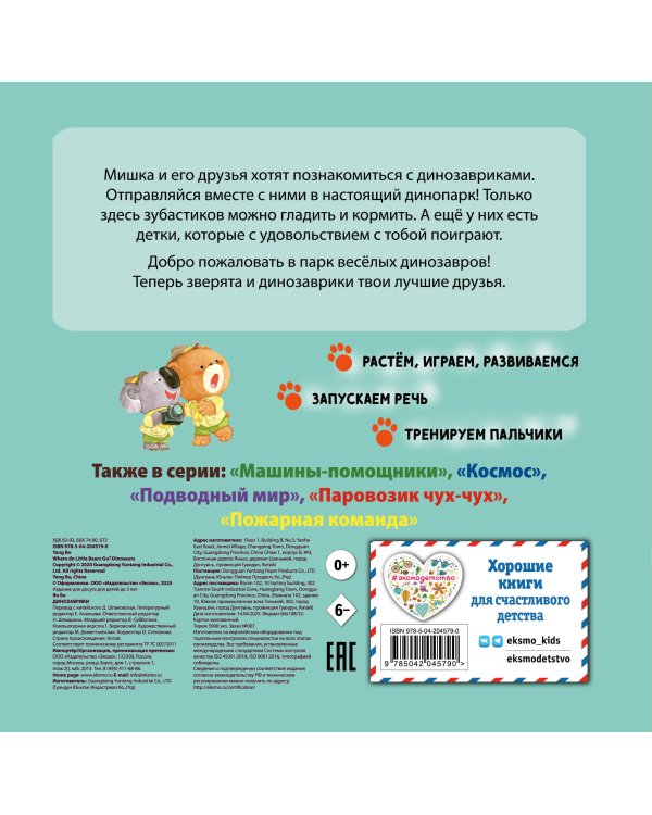 Динозаврики