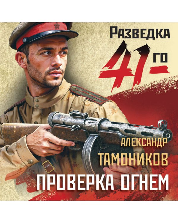 Проверка огнем