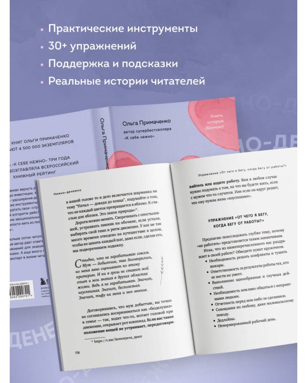 Нежно-денежно. Книга о деньгах и душевном спокойствии (покет)