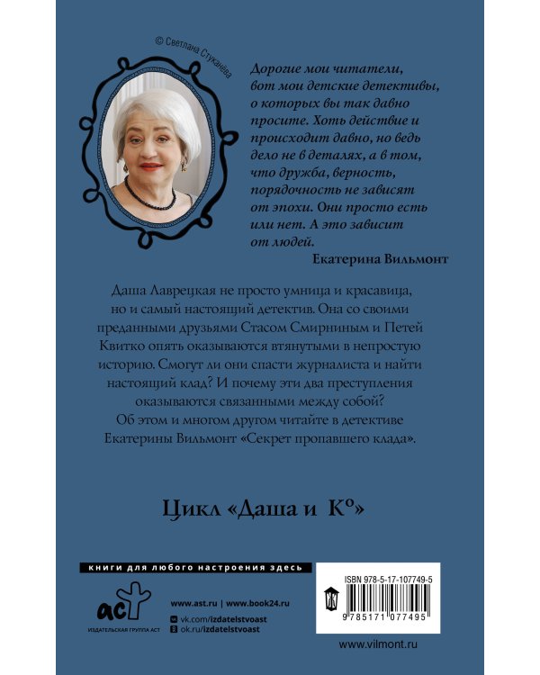 Секрет пропавшего клада