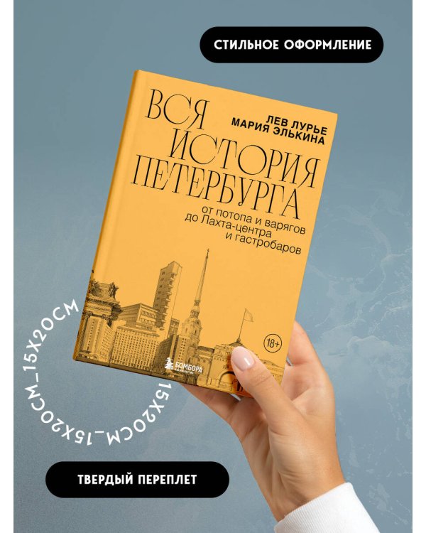 Вся история Петербурга: от потопа и варягов до Лахта-центра и гастробаров
