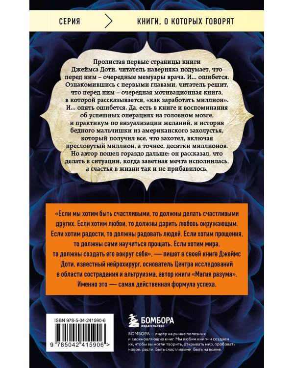 Лавка чудес. История о том, как обычный мальчик стал великим хирургом, разгадав тайны мозга и секреты сердца