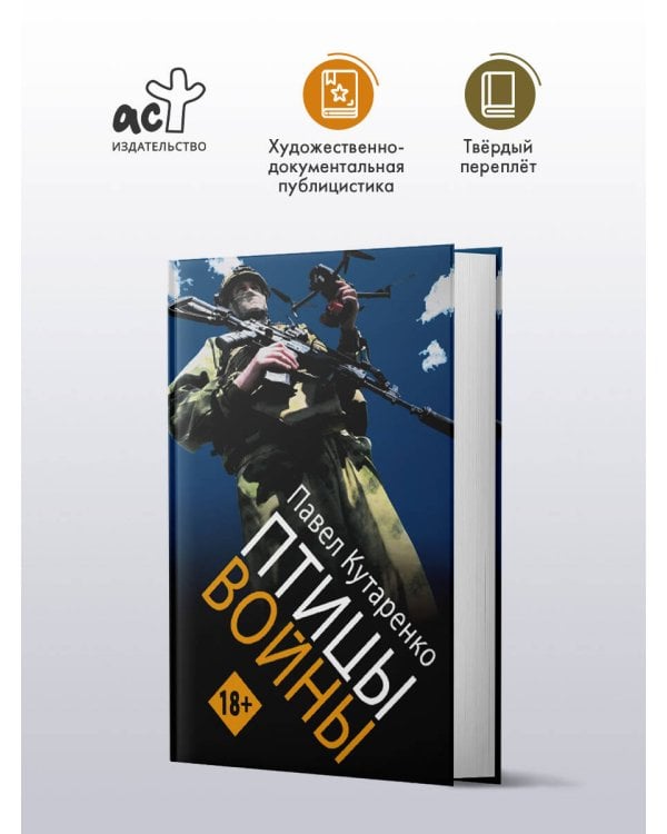 Дополнительное изображение книги «Птицы войны»