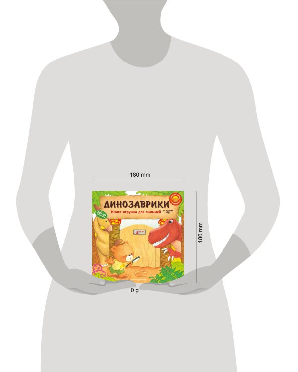 Динозаврики