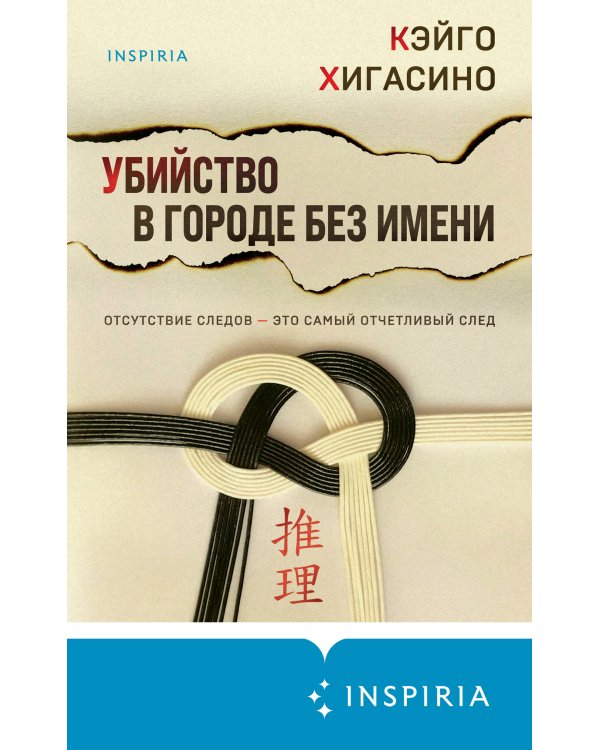 Убийство в городе без имени