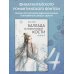 Хиты Китая. Зеркальные предания Баллада о нефритовой кости. Книга 4