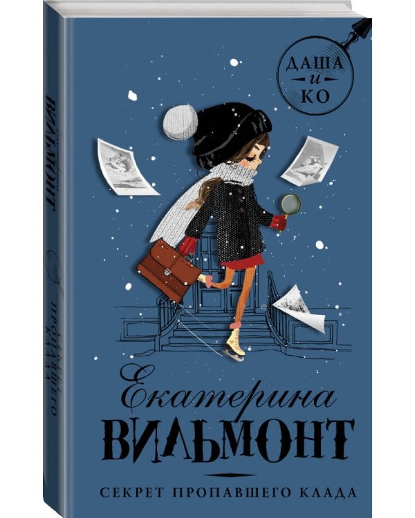Дополнительное изображение книги «Секрет пропавшего клада»