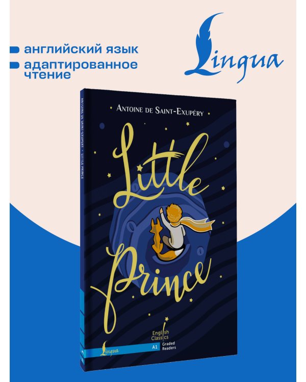 Дополнительное изображение книги «Little Prince. A1 = Маленький принц. А1»