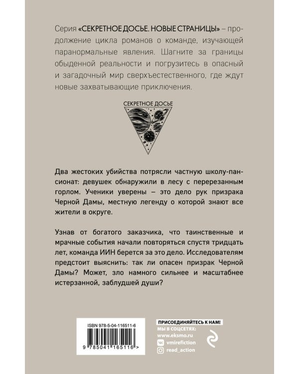 Черная Дама