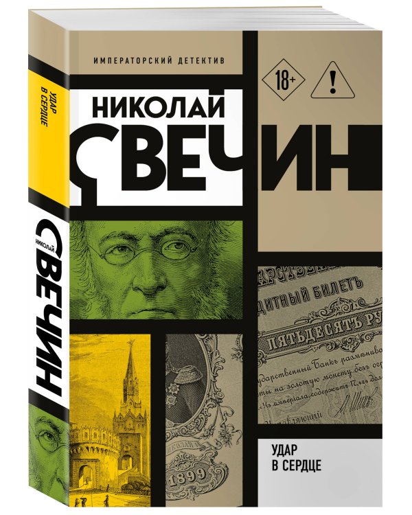 Дополнительное изображение книги «Удар в сердце»
