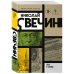Дополнительное изображение книги «Удар в сердце»