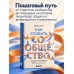Дополнительное изображение книги «Как создать сообщество. Книга, которая поможет объединить людей, чтобы влюбить их в ваш бренд, идею или увлечение»