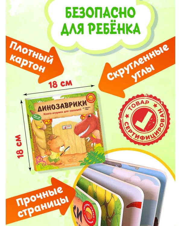 Динозаврики