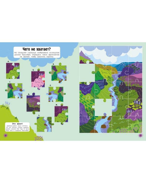 Наша планета в играх и головоломках