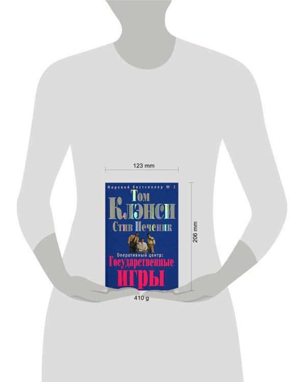 Дополнительное изображение книги «Оперативный центр: Государственные игры»