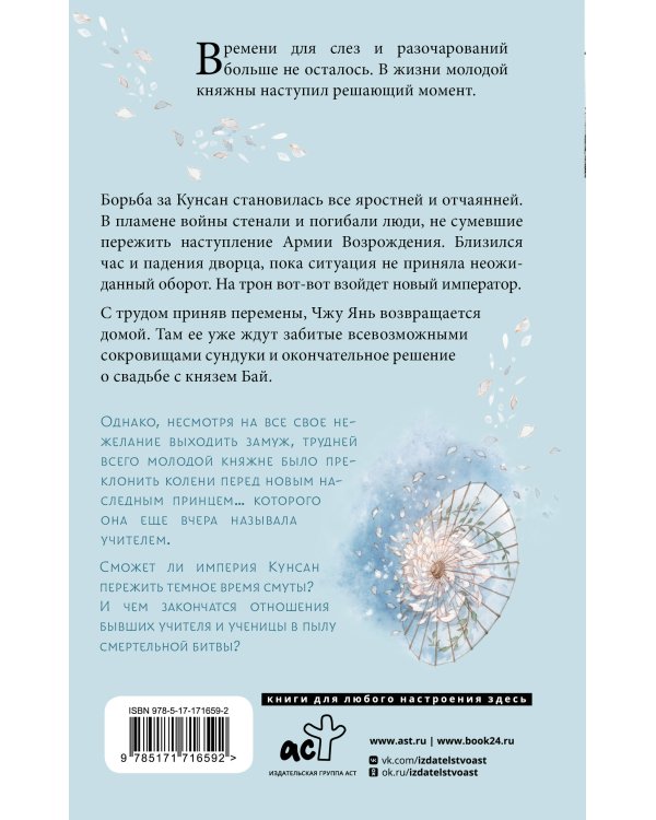 Баллада о нефритовой кости. Книга 4
