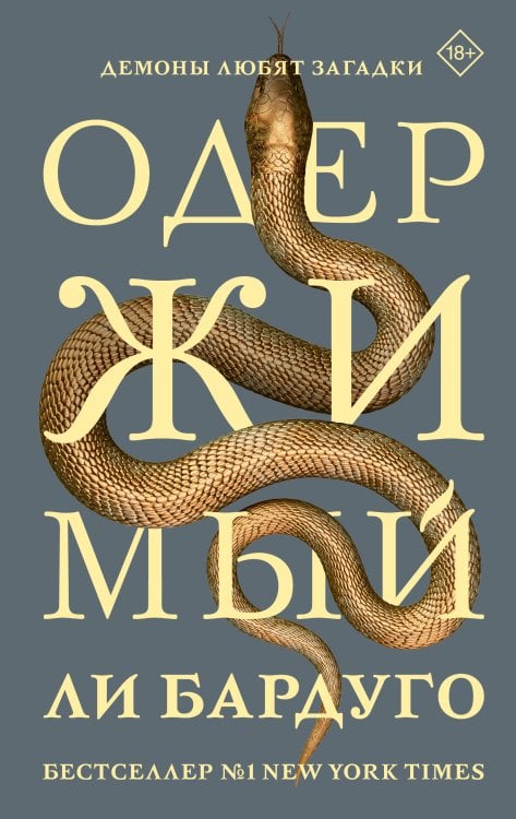 Одержимый Одержимый