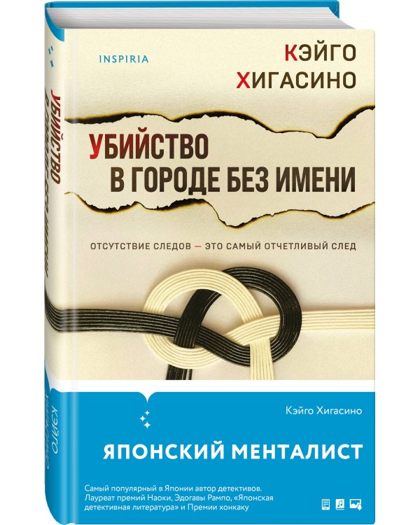 Убийство в городе без имени