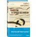 Tok. Национальный бестселлер. Япония Убийство в городе без имени