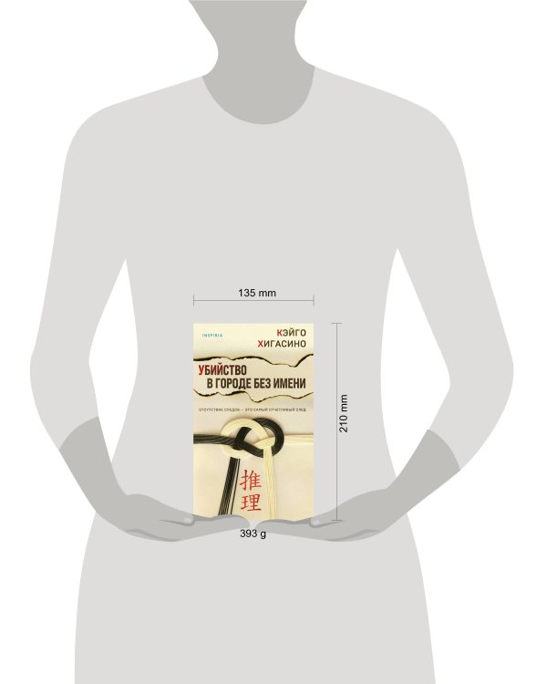 Убийство в городе без имени