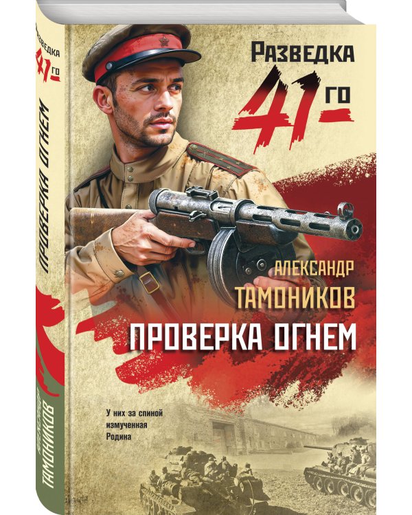Проверка огнем