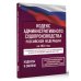 Кодекс административного судопроизводства Российской Федерации на 2026 год. Со всеми изменениями, законопроектами и постановлениями судов
