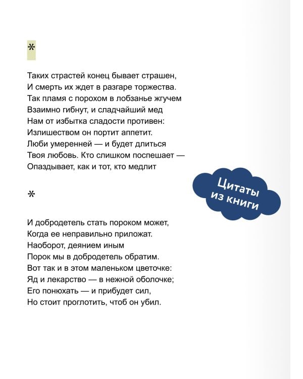 Ромео и Джульетта. Вечные истории. Young Adult