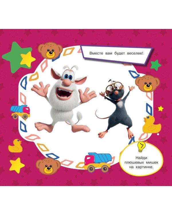 Буба. Многоразовая водная раскраска. Вместе веселее