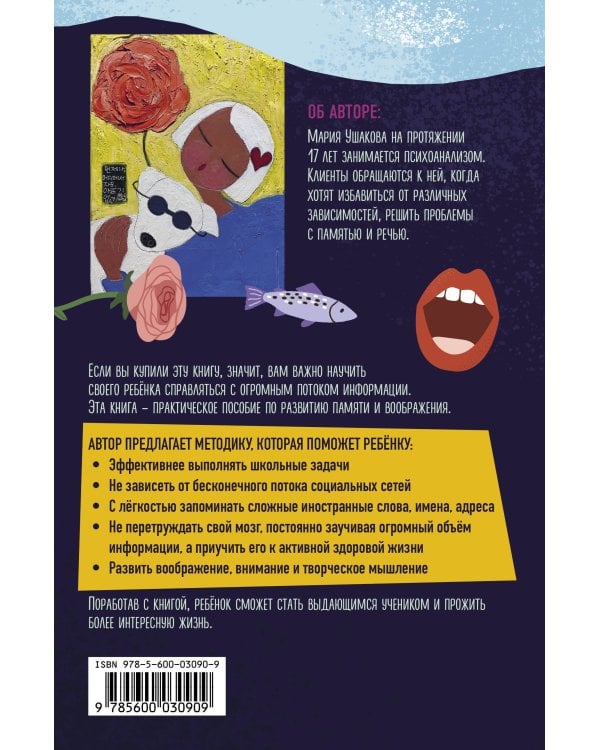 Память, буквы, звуки, числа. Практическое пособие для развития памяти.