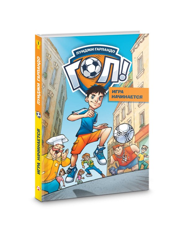 Игра начинается