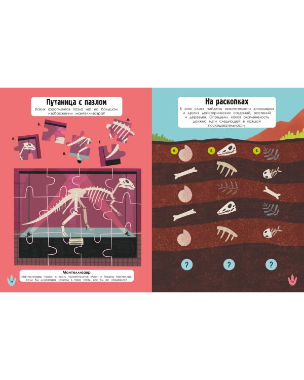 Мир динозавров в играх и головоломках