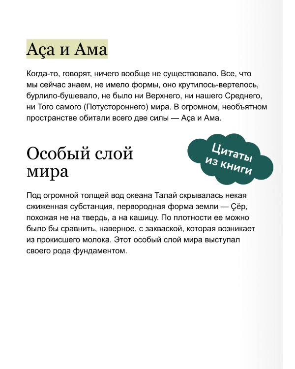 Чувашские мифы. От озера Аль и праздника Сурхури до бога зла Шуйттана и хана волков