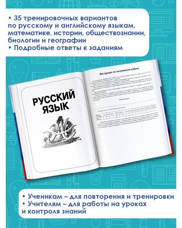Русский язык. Математика. История. Обществознание. Биология. География. Английский язык. Большой сборник тренировочных вариантов проверочных работ для подготовки к ВПР. 7 класс