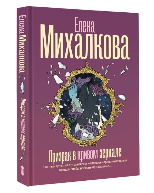 Призрак в кривом зеркале