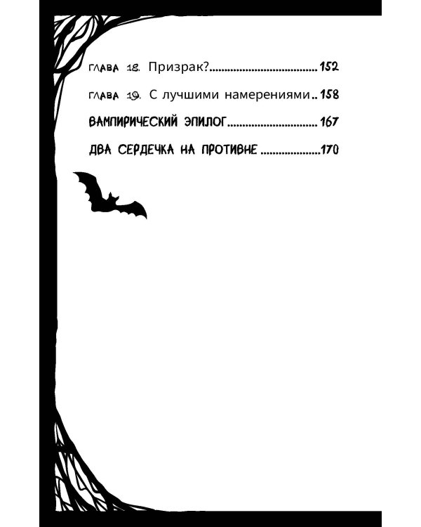 Мирелла Мануш. Осторожно, летит госпожа Сова!