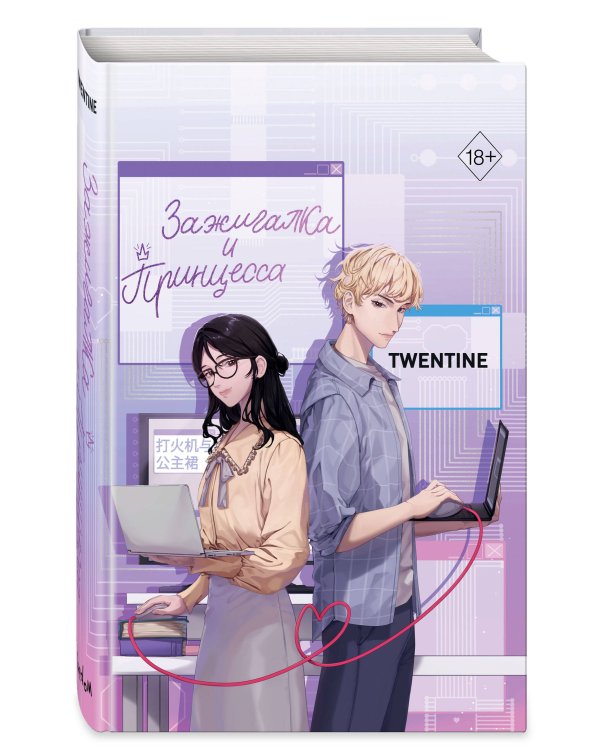 Зажигалка и Принцесса (#1)