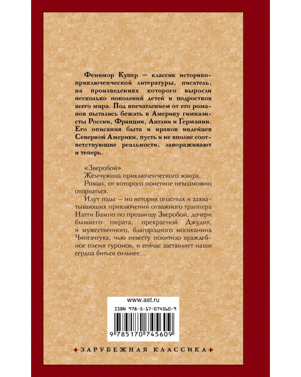 Дополнительное изображение книги «Зверобой, или Первая тропа войны»