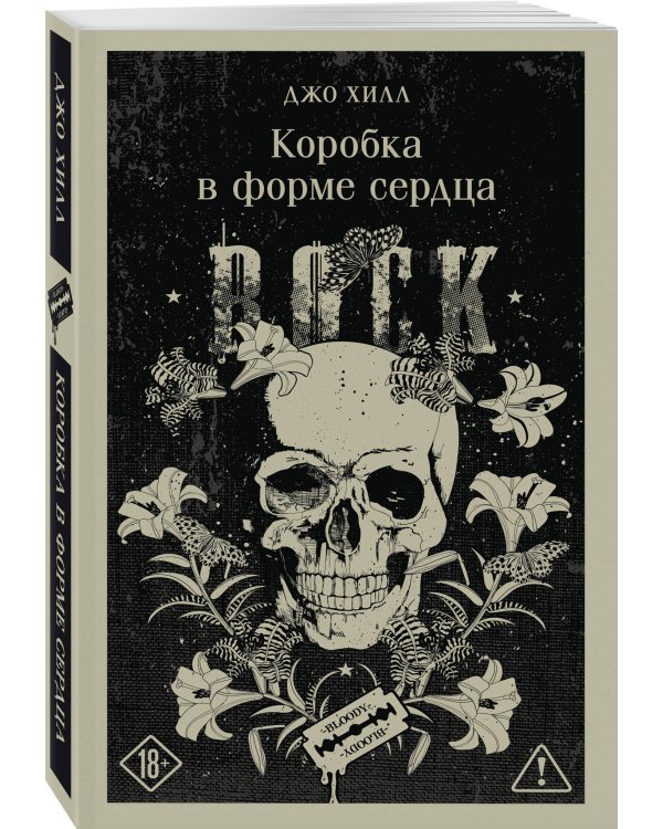Дополнительное изображение книги «Коробка в форме сердца»