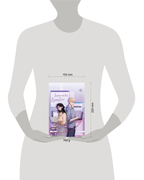 Зажигалка и Принцесса (#1)