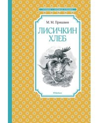 Лисичкин хлеб