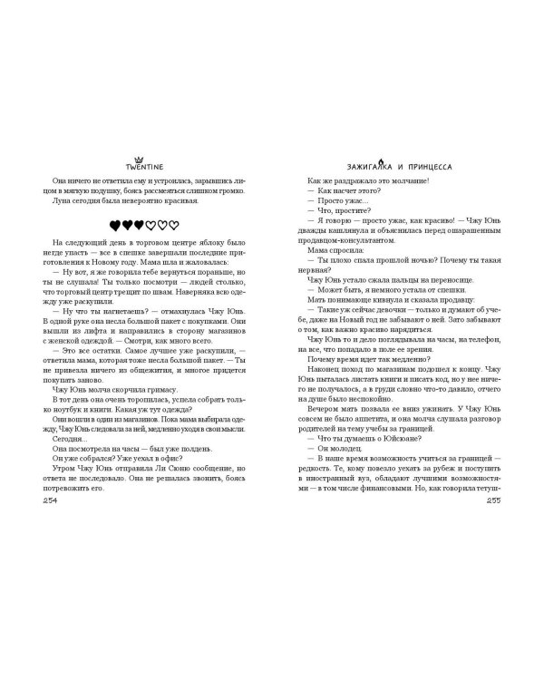 Зажигалка и Принцесса (#1)